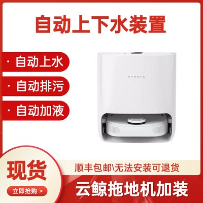 云鲸 自动水改装扫地器自洁损改造全网保修