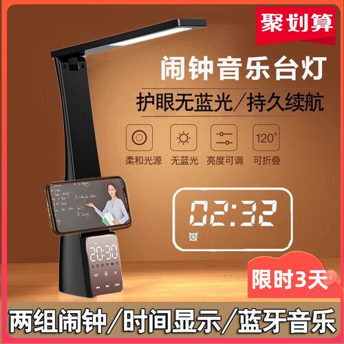 智能台灯音响二合一闹钟台灯护眼亮度调书桌学生防近视