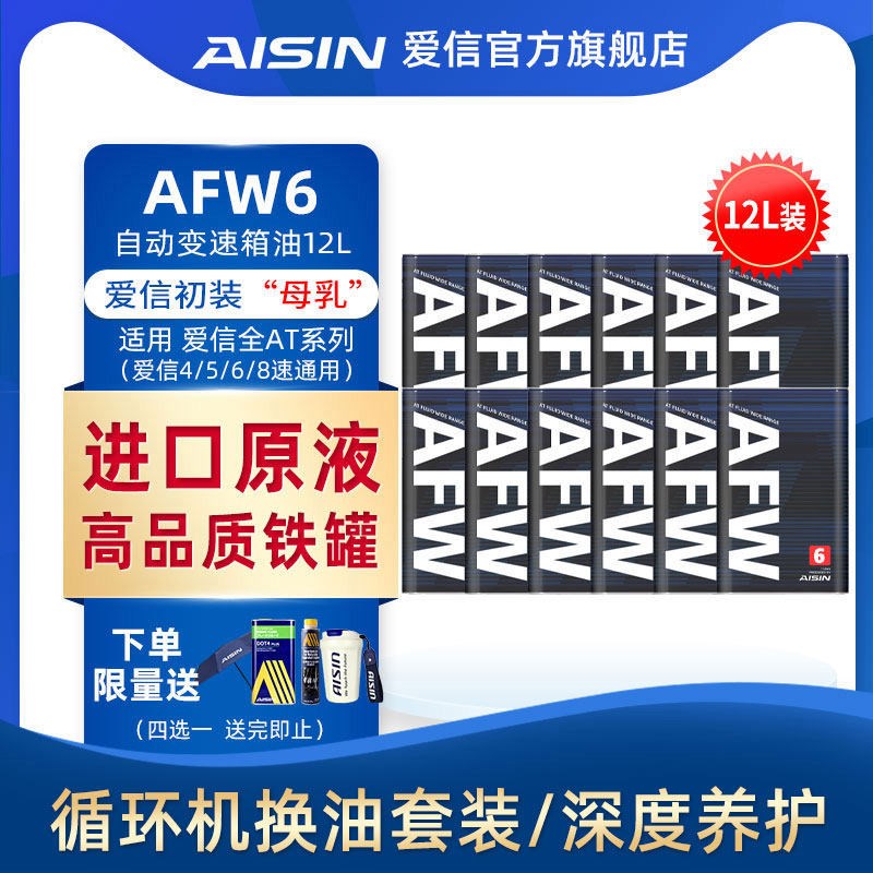 爱信()速变速箱油爱信自动挡全合成波箱油图片