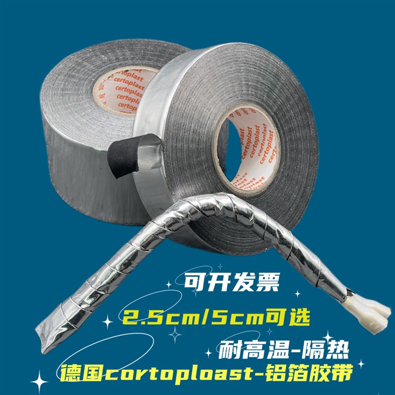 汽车发动舱铝箔胶布阻燃胶带