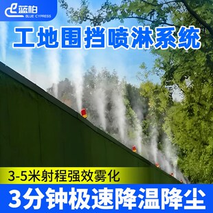 工地围挡喷淋系统车间雾化降温降尘高压造雾机养殖场消毒喷雾设备