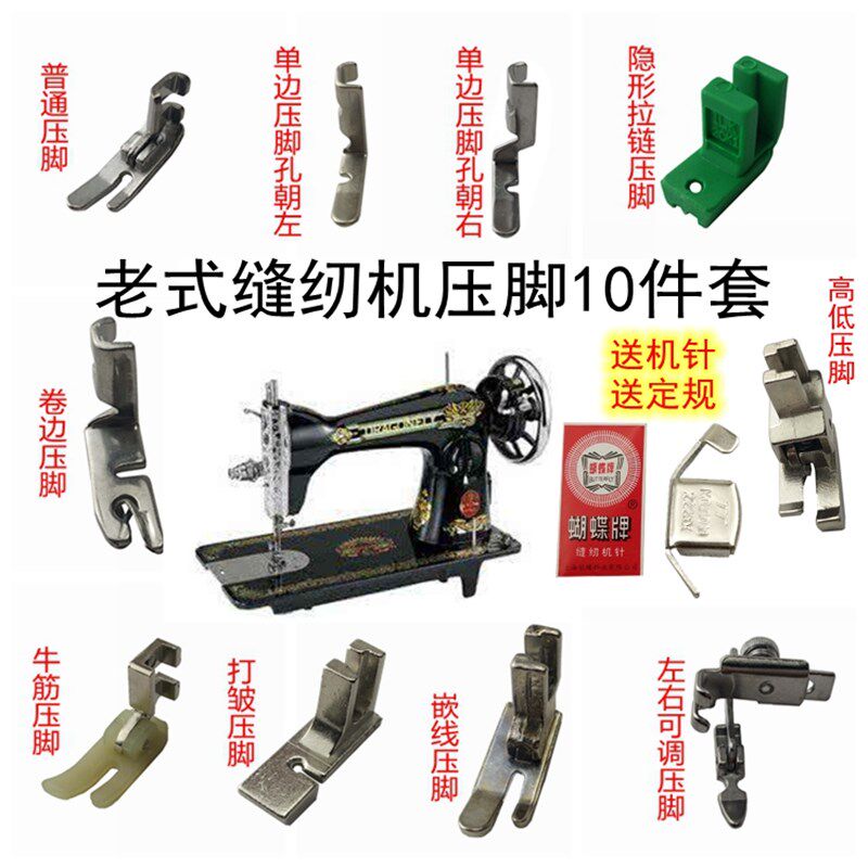 老式缝纫压脚件 卷边压脚 打皱压脚 塑料压脚 嵌线压脚
