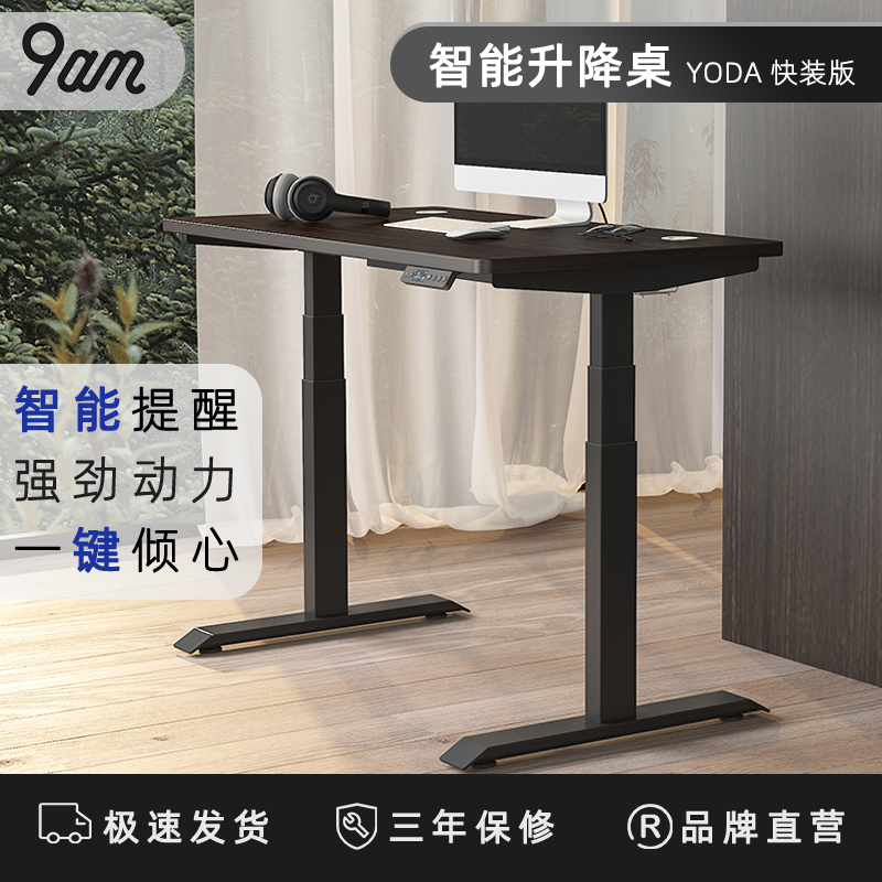 9am智能电动升降桌YODA家用站立工作台办公桌学习桌电脑桌电竞桌
