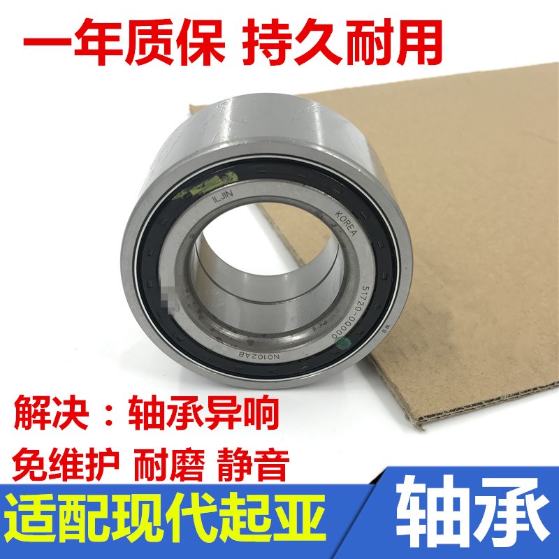 适配现代前轮轴承瑞纳雅绅特悦动索纳塔朗动伊兰特汽车轴承前
