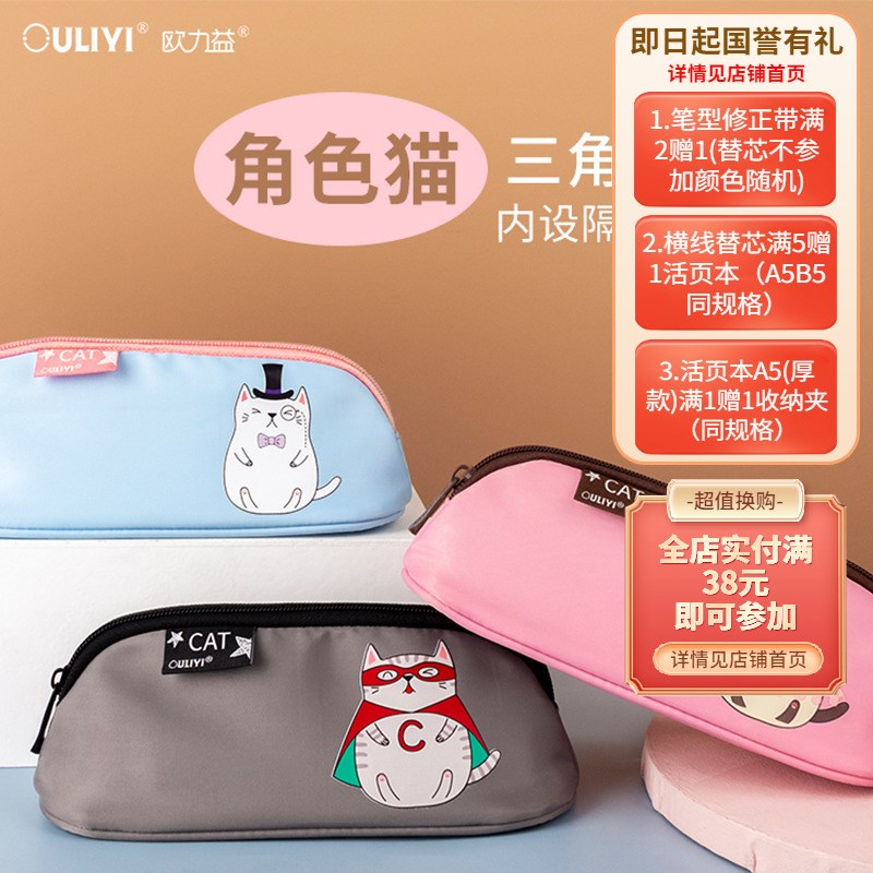 欧力益爱猫咪笔袋大容量分层笔盒文具袋轻便防水