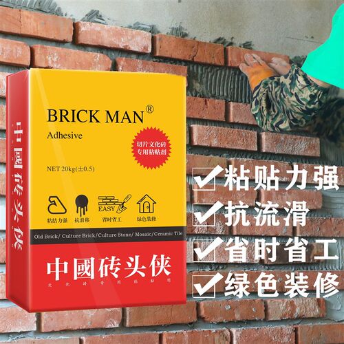 瓷砖胶大包装文化砖文化石切片砖粘剂抗流滑粘合剂