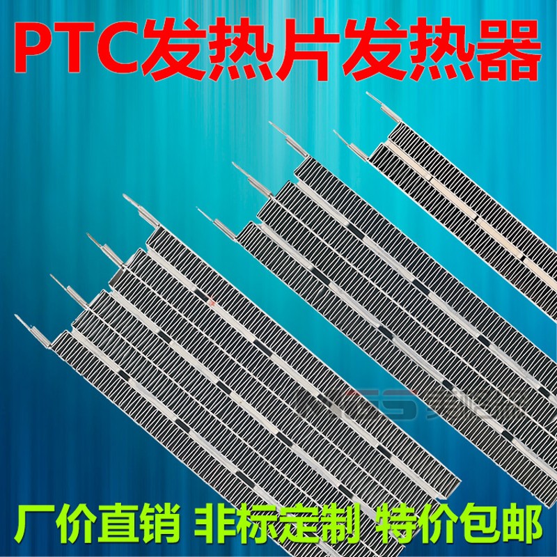 发热片加热器暖风浴霸取暖器发热片电辅助电加热器