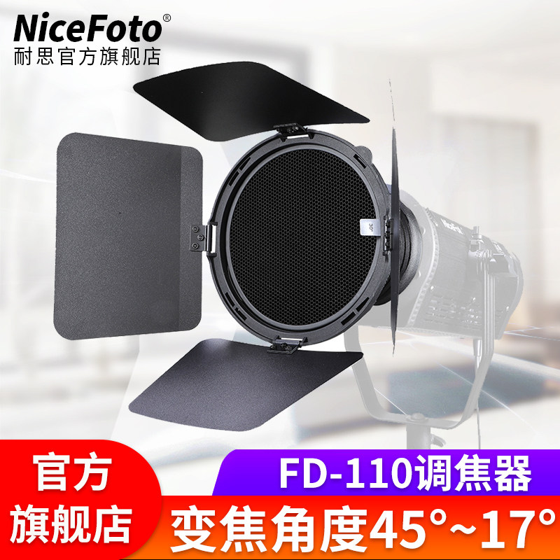 耐思摄影灯调焦器菲涅尔透镜聚光变焦叶挡板影棚补光灯附件