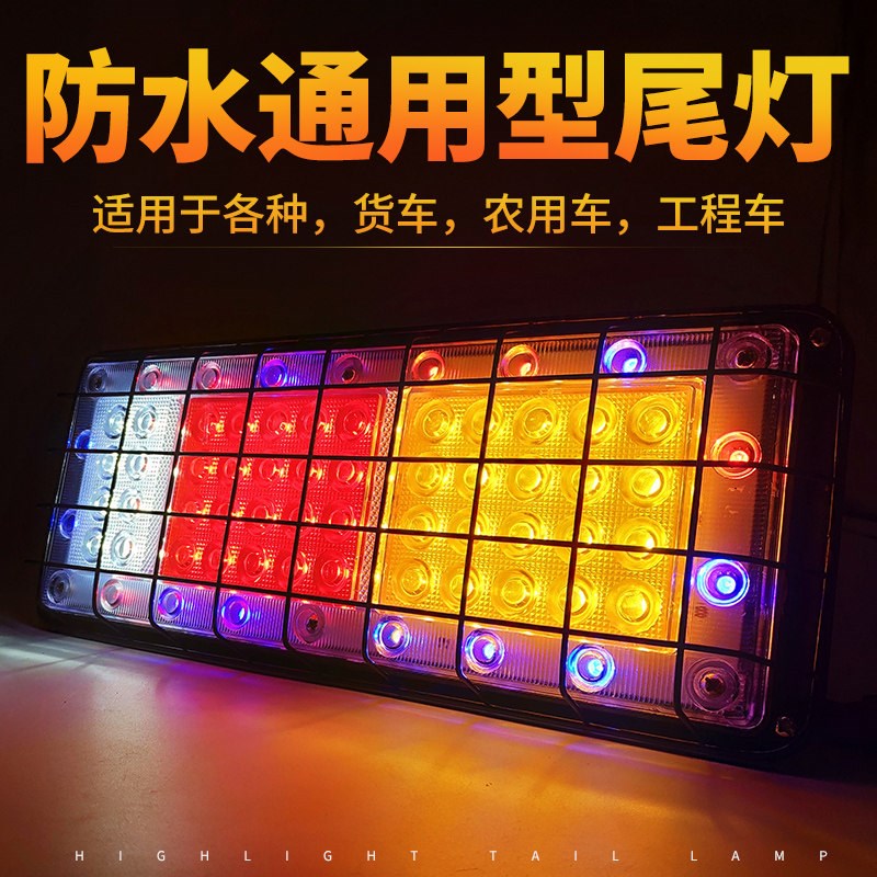 货车后尾灯总成七彩刹车灯农用车挂车卡车通用防水