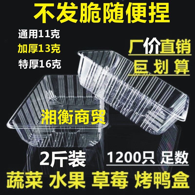 一次性塑料草莓盒子包装盒盒烤鸭盒生鲜盘