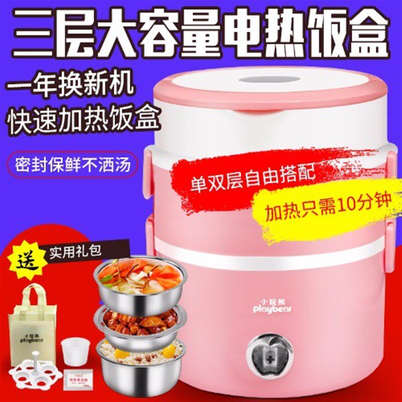 小玩熊层饭盒 大容量电热饭盒蒸煮饭盒蒸饭汤迷你
