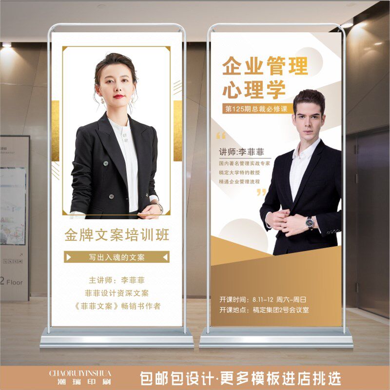 形象介绍讲师美甲物简历简介门型展架宣传海报设计