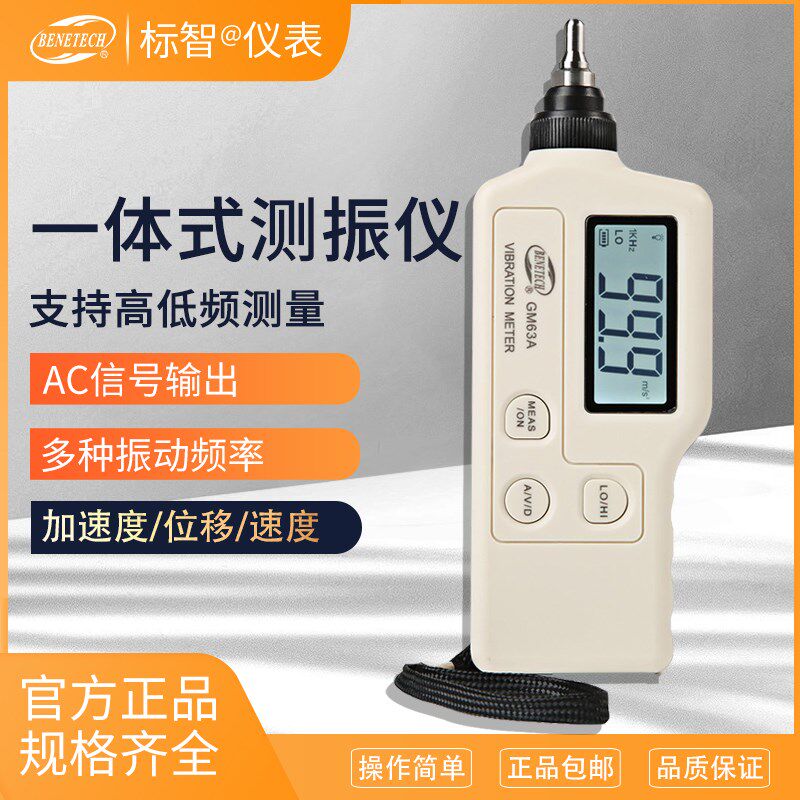 标智数字一体式测振仪测振仪振动测量仪械故测仪测笔