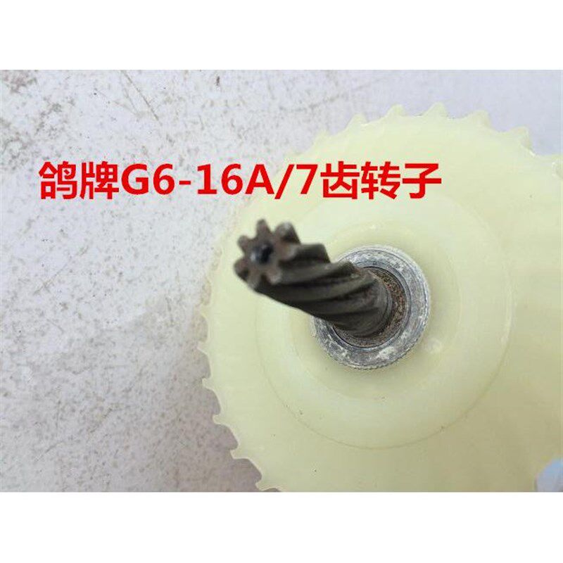 鸽牌飞钻搅拌钻手电钻齿转子定子齿轮关*