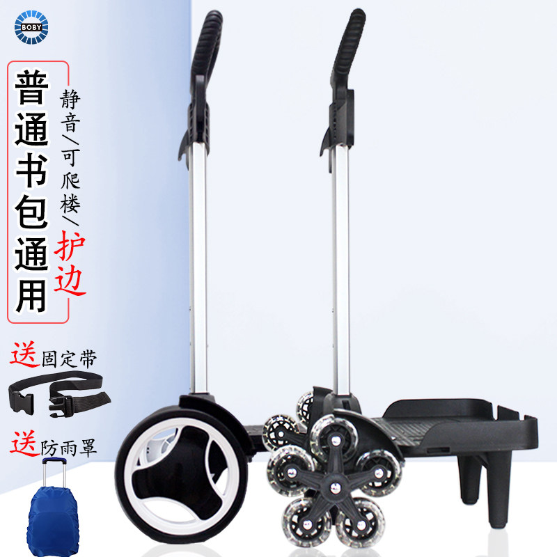 拉书包拉杆架男小学生通用静音女孩拉杆车带轮子爬楼梯直销