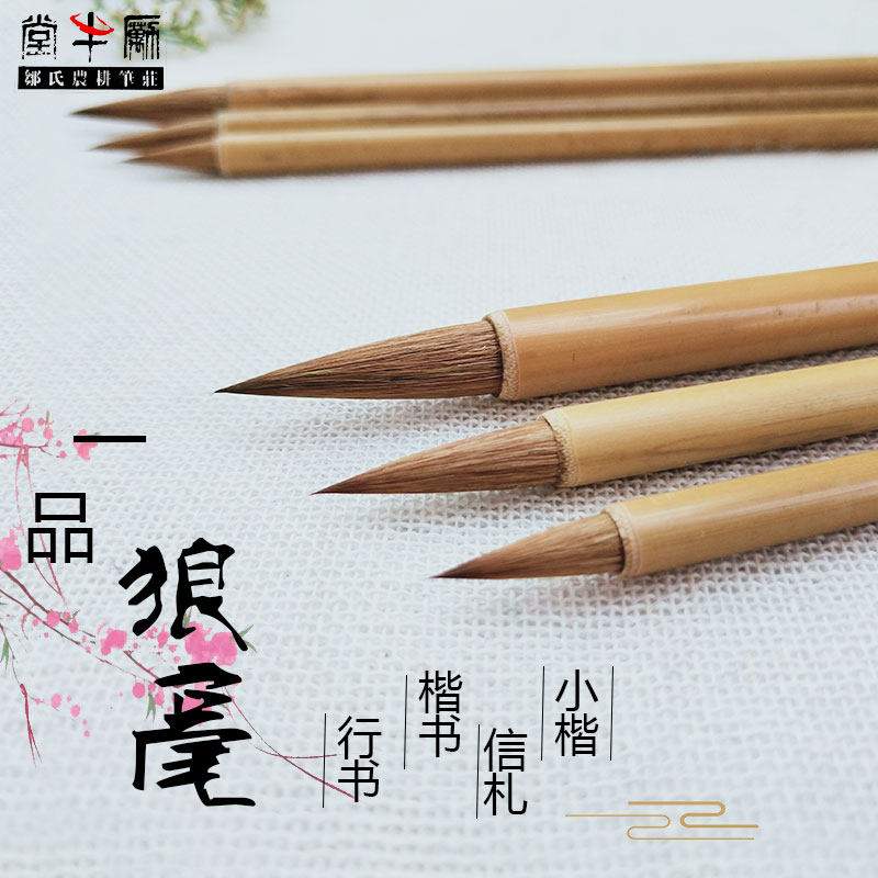 农耕笔庄精制一品狼毫大中装狼嚎行楷中楷小楷书法毛笔十大名牌