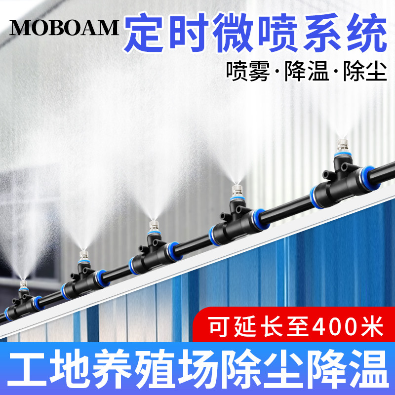 厂房工地车间除尘防尘围挡降温雾化养殖场喷淋喷头水造雾喷雾系统