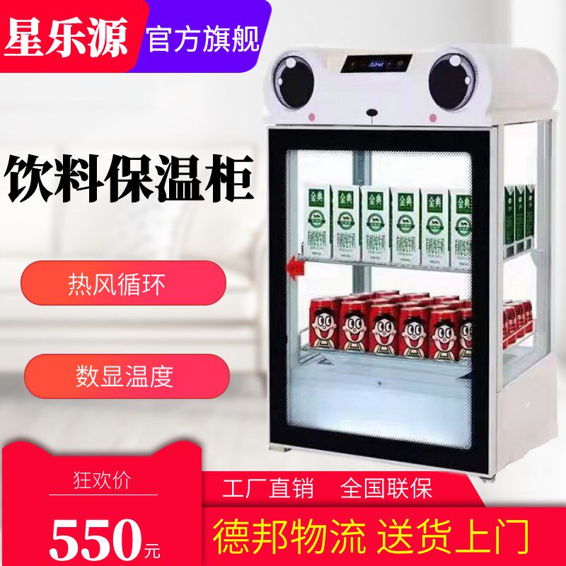 饮料加热柜商用展示柜学生牛奶保温柜超市暖柜吧台热饮小型智能