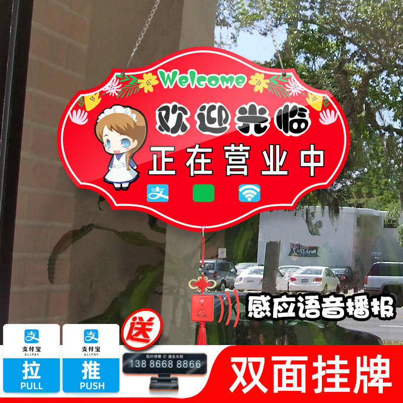 欢迎光临挂牌感应带声音语音正在店铺门牌事外出电话提示牌大号店