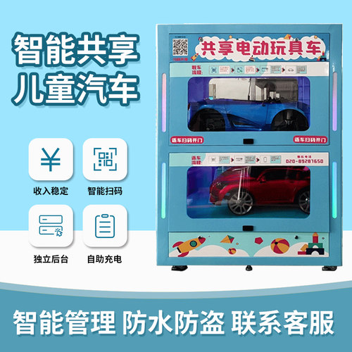 共享车智能值守创业项目共享儿童车共享扫码童车柜