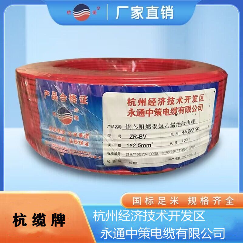 永通中策电线杭缆牌平方单硬线 足百