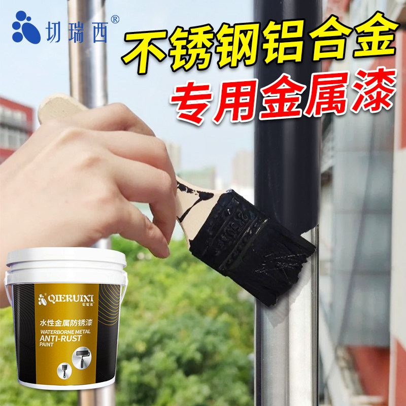 铝合金漆翻新改色水性金属防锈漆白色油漆门户自喷漆