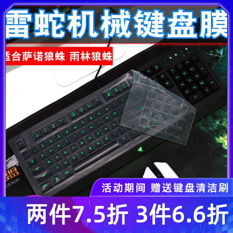 ze雷蛇yno萨诺狼蛛2 命运 狼蛛键盘保护膜防尘键盘膜