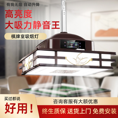 棋牌室吸烟灯麻将空气净化器升降麻将桌馆抽烟