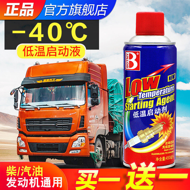 低温启动液柴油汽车柴油摩车货车助燃剂动液发动启动冷车