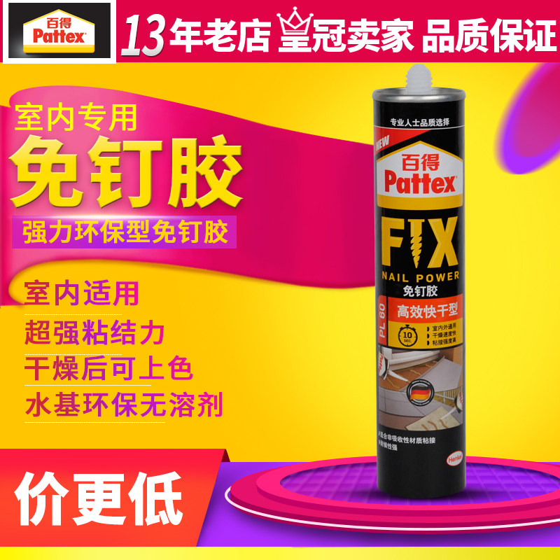 汉百得免钉胶强力胶瓷砖胶快干挂钩免打液体钉