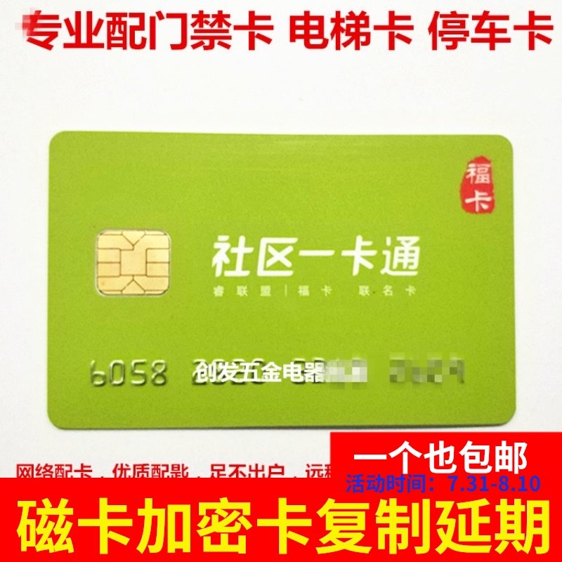 配电子钥匙万科门禁卡社区一复制卡片加密卡车车库卡磁扣