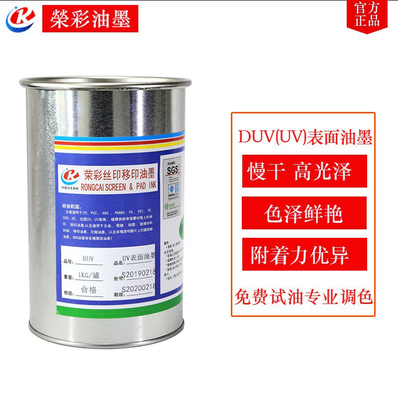 表面丝印黑色油墨丝网印刷五金电镀铝板铁铜深圳荣彩调色报价格