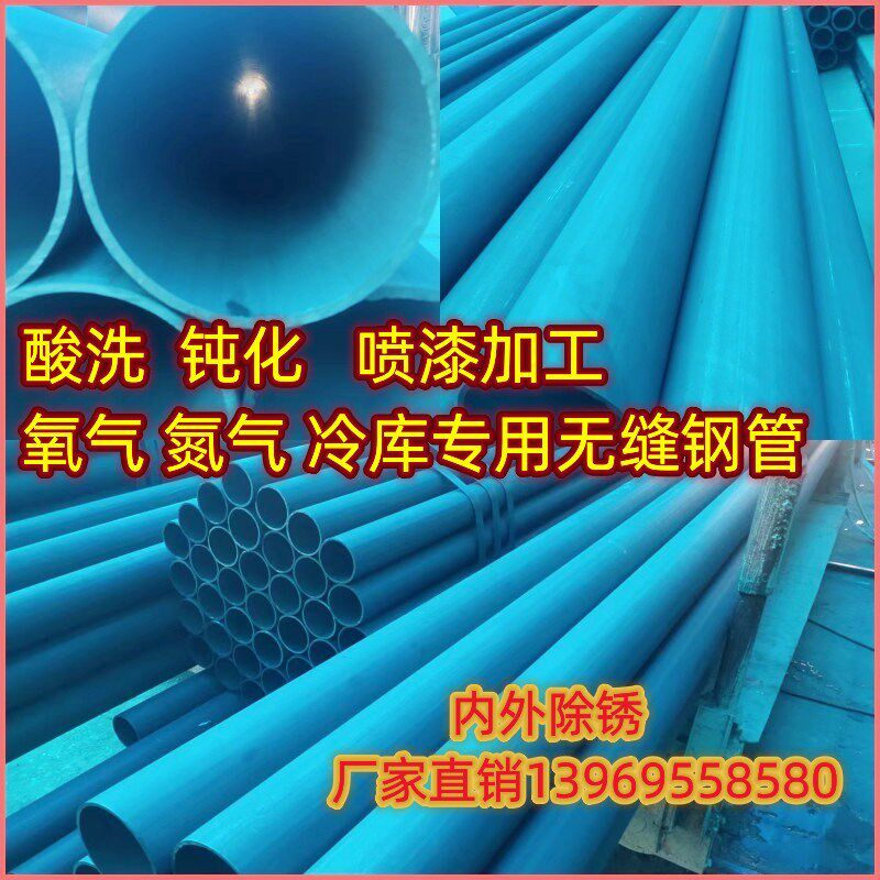 酸洗钝化冷库喷涂缝钢管脱脂烤漆氧气内外除锈工业流体磷化钢管
