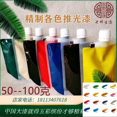 色漆推光漆精制各色推光漆天然大漆色漆生漆土漆