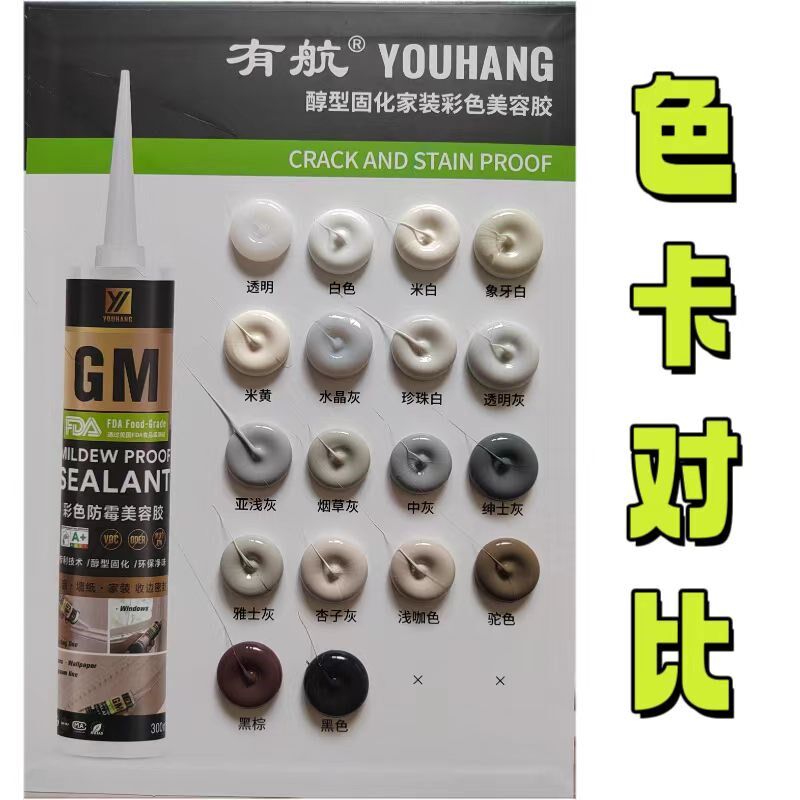 航胶中性彩色胶防水门地脚线美缝收边胶