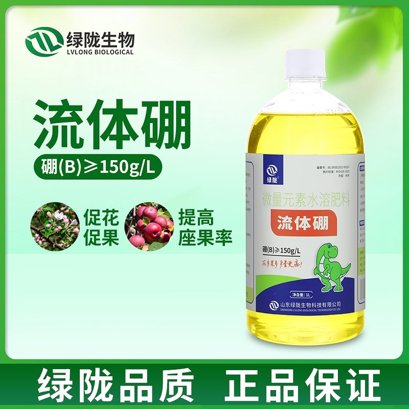 绿陇流体硼液体硼易吸收农用补硼肥叶面肥微量元素水溶肥料图片