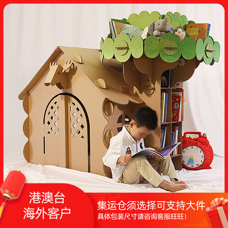 儿童树屋城堡纸板小房子纸箱屋纸壳游戏屋幼儿园室内帐篷小屋