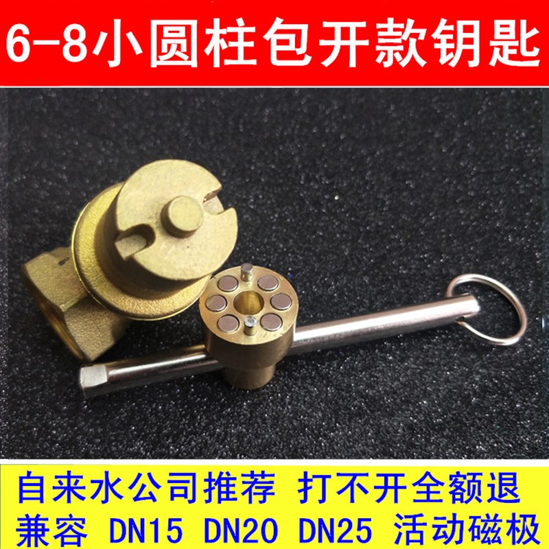 小圆柱水表门钥匙暖气磁性锁闭闸钥匙自来水表前门钥匙