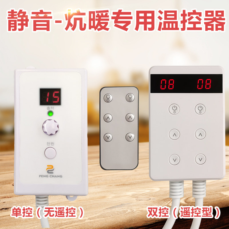 电暖炕电热炕榻榻电采暖控硅静音单控智能自动温控器关