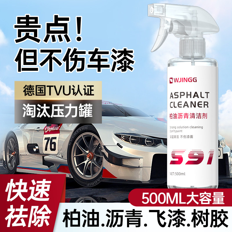 柏油洗剂沥青洁剂去除泊油漆面强力除胶白色汽车用去污洗车液
