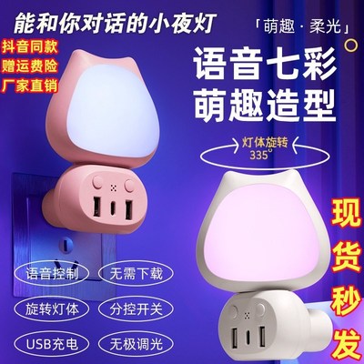 语音控制小夜灯人工智能声控感应关灯卧室家用台灯插电式床头灯