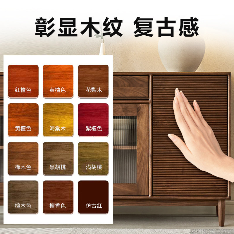 水性木器漆胡桃木色油漆旧家具翻新油漆实木木头改色胡桃色木蜡油