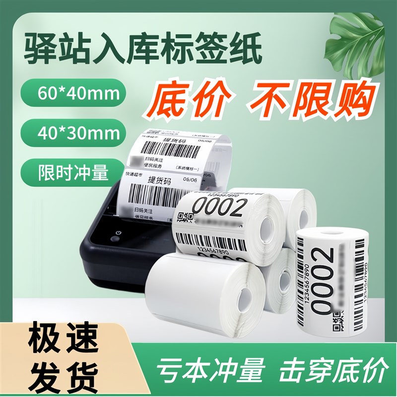 快递取件码标签纸热敏干胶纸菜鸟驿站入库取件码标签纸