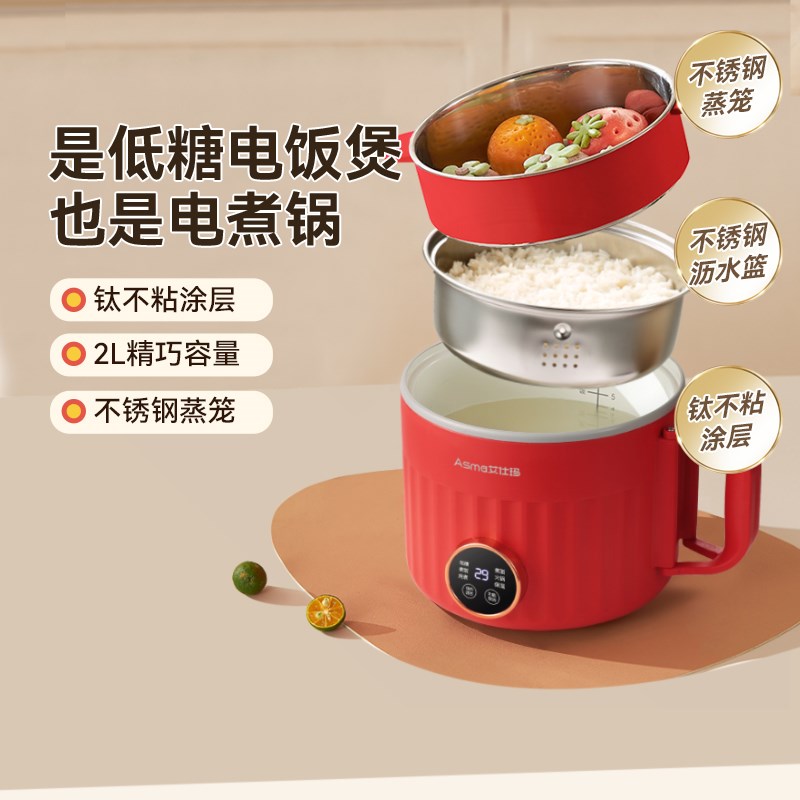 艾仕玛低糖小型电煮锅学生宿舍泡面小火锅
