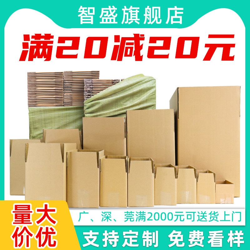 纸箱打包箱物流包装纸壳淘宝纸盒特硬加厚半箱快递纸箱