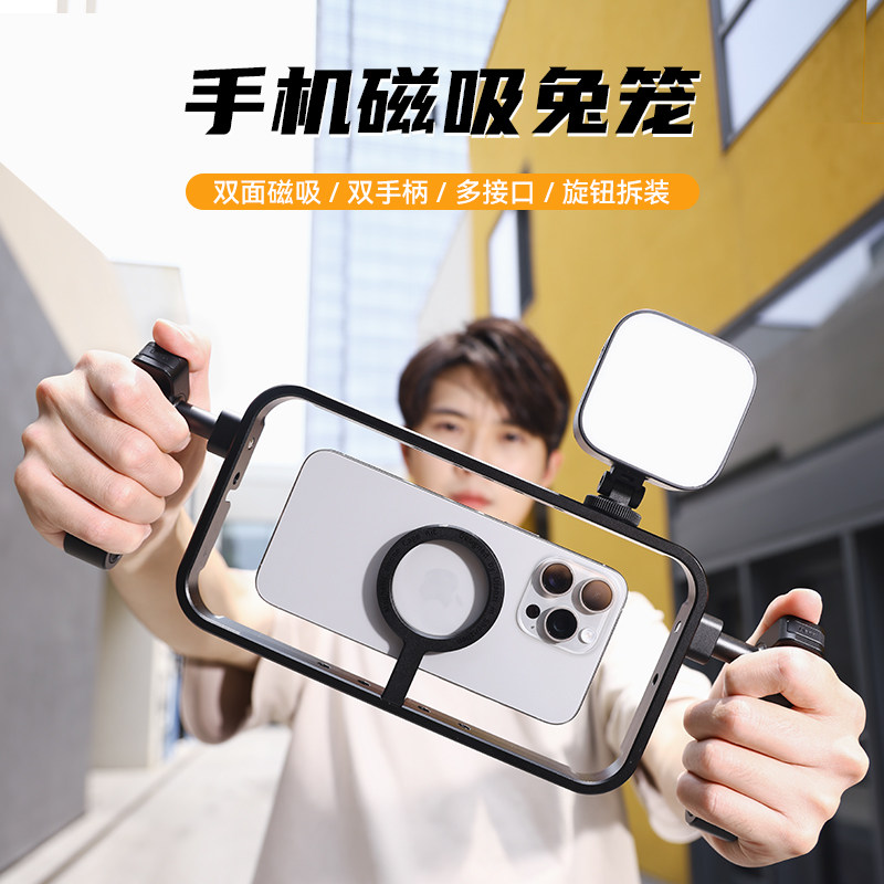 手磁吸兔支架稳定器防抖助拍器磁吸底座录像拍照拍摄手补光灯辅助