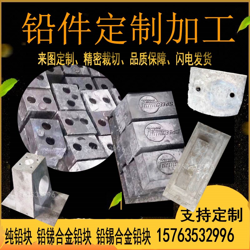 铅方块条铅锑锡合金浇筑挤压异形件废铅融化铅砖配重铅块加工