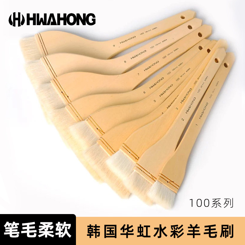 韩国华虹羊毛刷 宽幅水彩画笔 油画丙烯软毛刷 底纹刷子板刷
