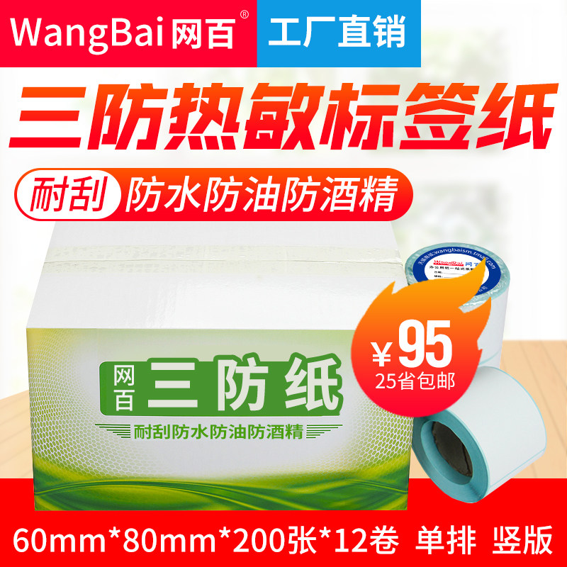 **张 卷箱 热敏 空白防热敏标签纸 菜鸟驿站彩色干胶打印纸快递