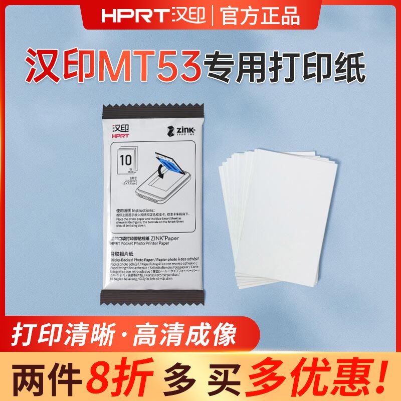 汉印相纸 英黏背胶照片纸 相墨打印卡片